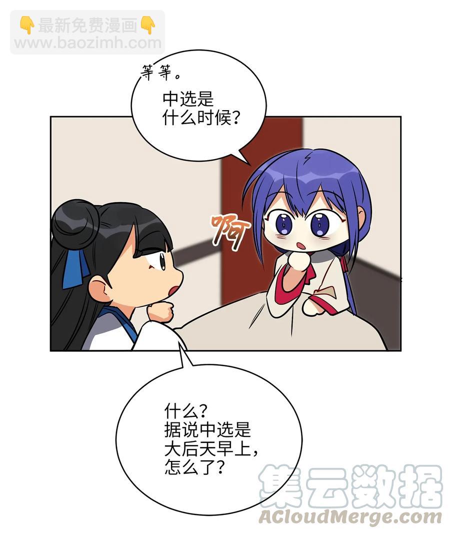 《野兽太子太会撩》45 宰相转变想法 第46页