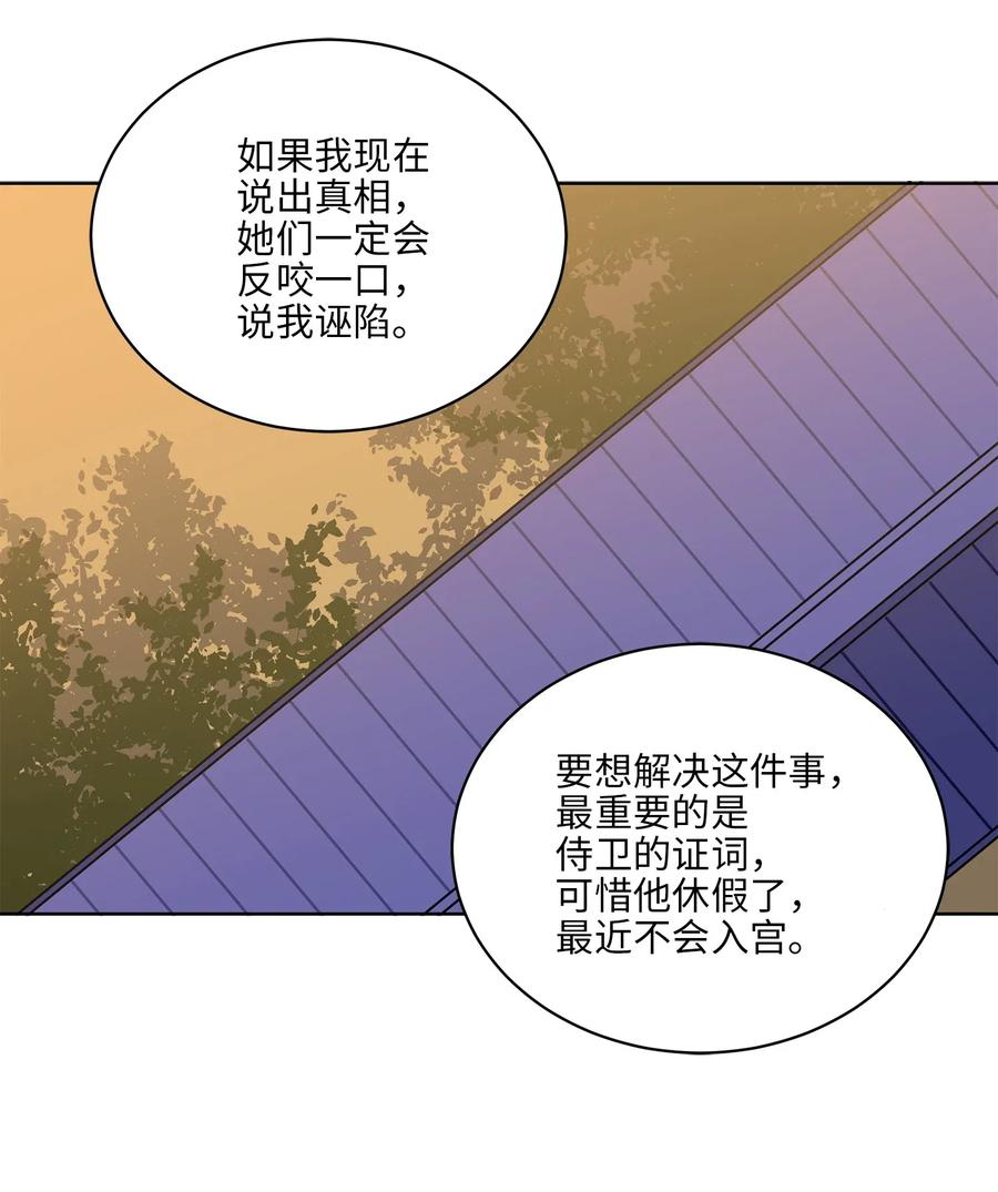 《野兽太子太会撩》45 宰相转变想法 第47页