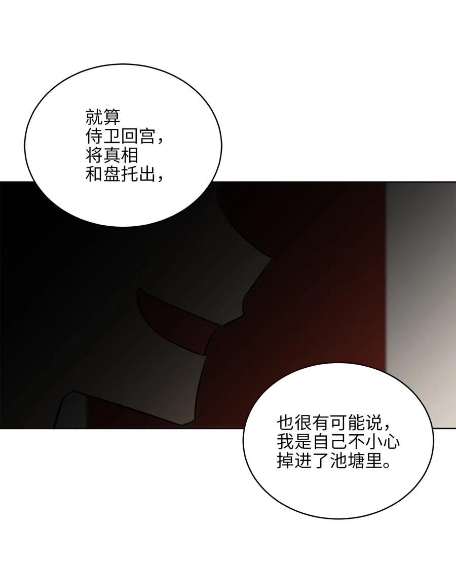 《野兽太子太会撩》45 宰相转变想法 第48页