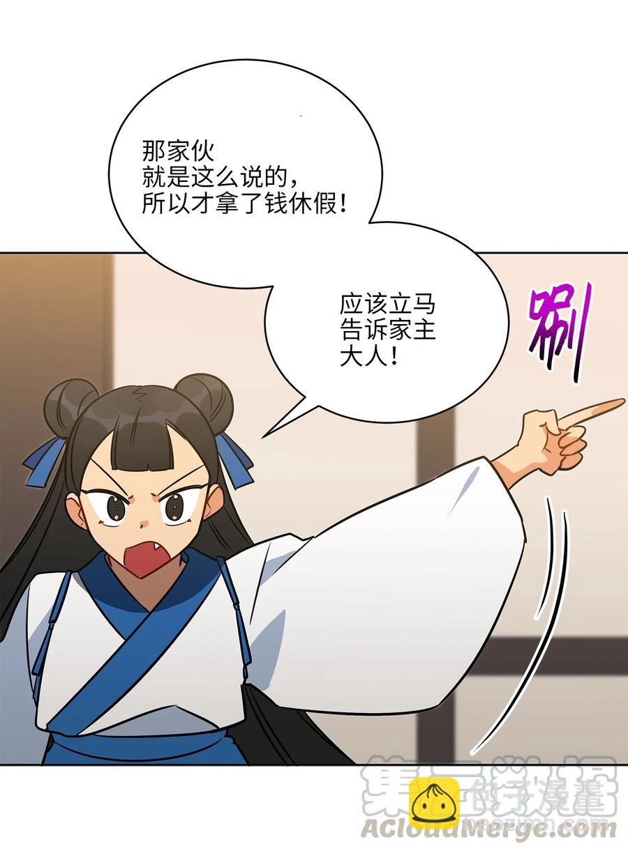《野兽太子太会撩》45 宰相转变想法 第49页