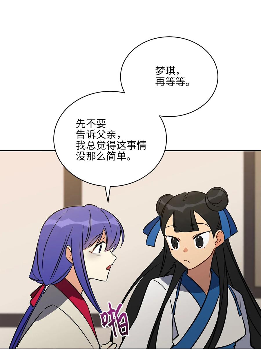 《野兽太子太会撩》45 宰相转变想法 第50页