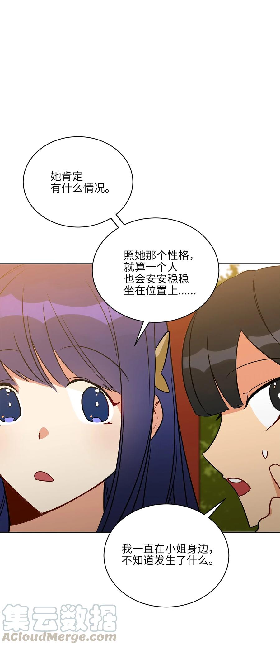 《野兽太子太会撩》47 匿名举报信 第10页