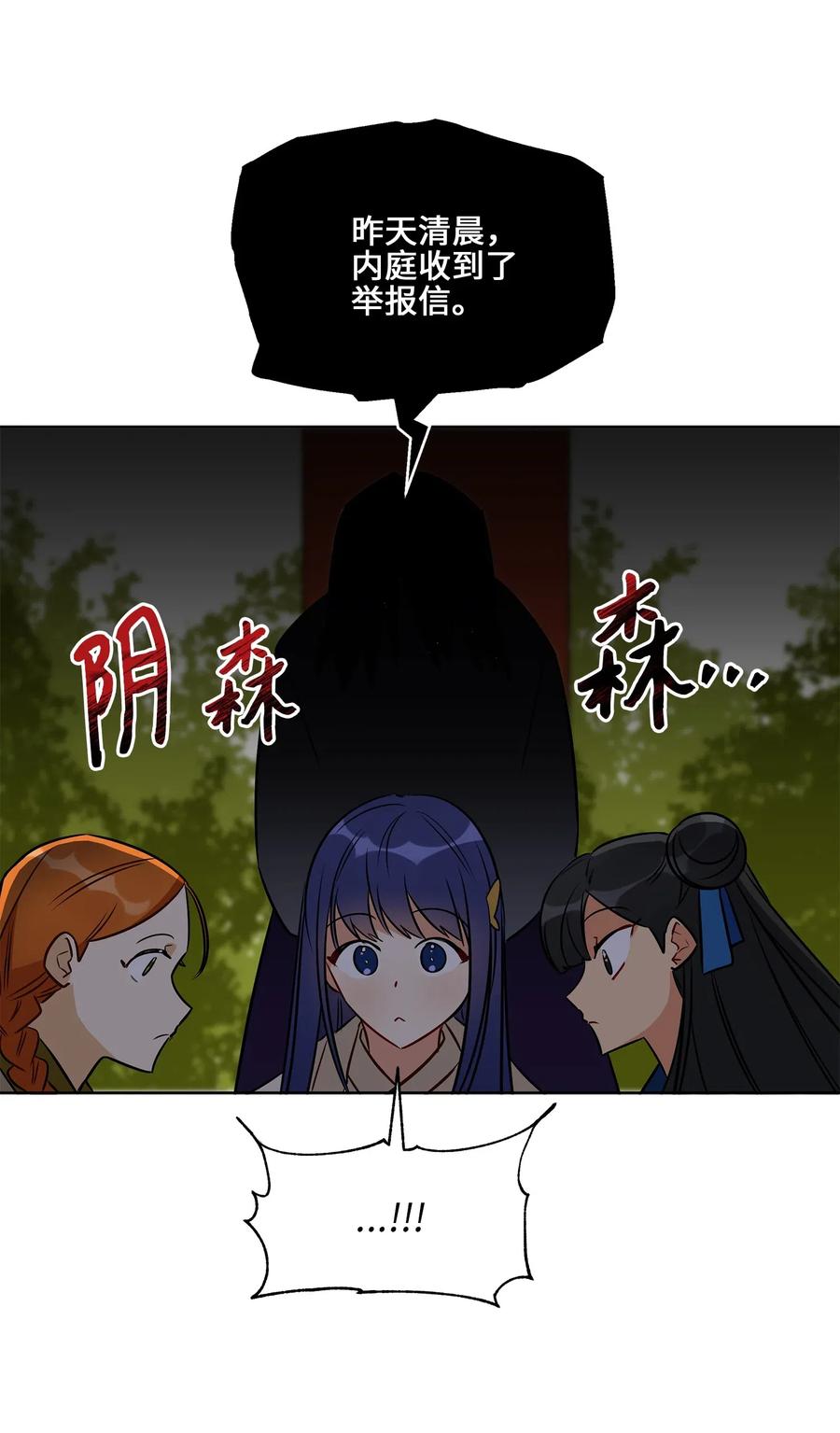 《野兽太子太会撩》47 匿名举报信 第11页