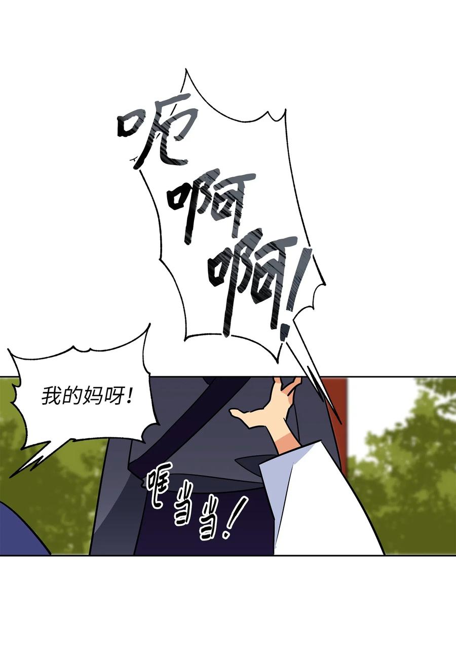 《野兽太子太会撩》47 匿名举报信 第12页