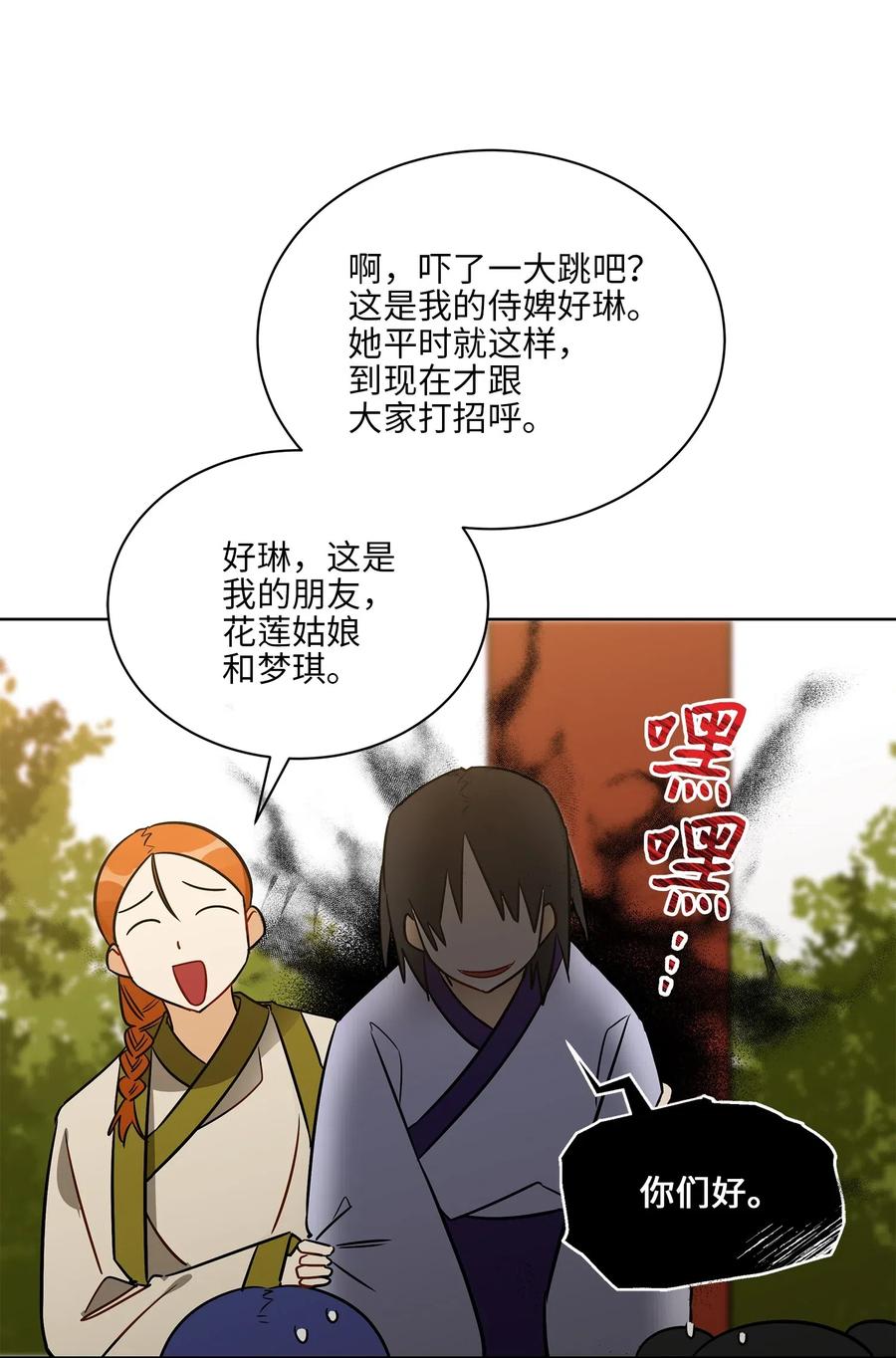 《野兽太子太会撩》47 匿名举报信 第15页