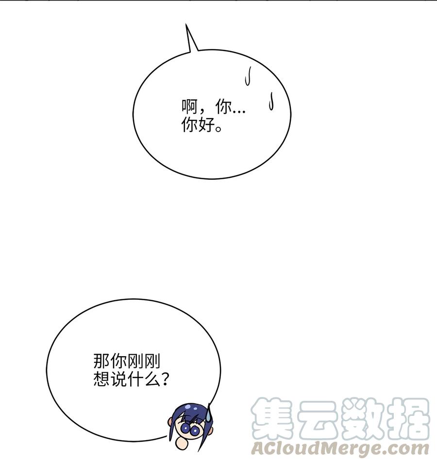 《野兽太子太会撩》47 匿名举报信 第16页