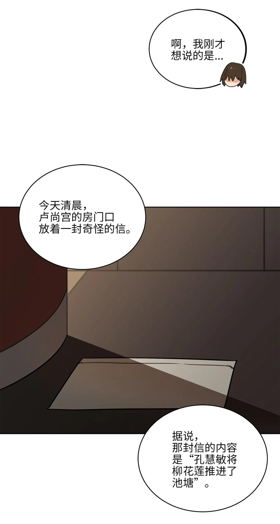 《野兽太子太会撩》47 匿名举报信 第17页
