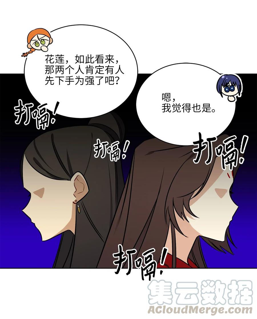 《野兽太子太会撩》47 匿名举报信 第19页