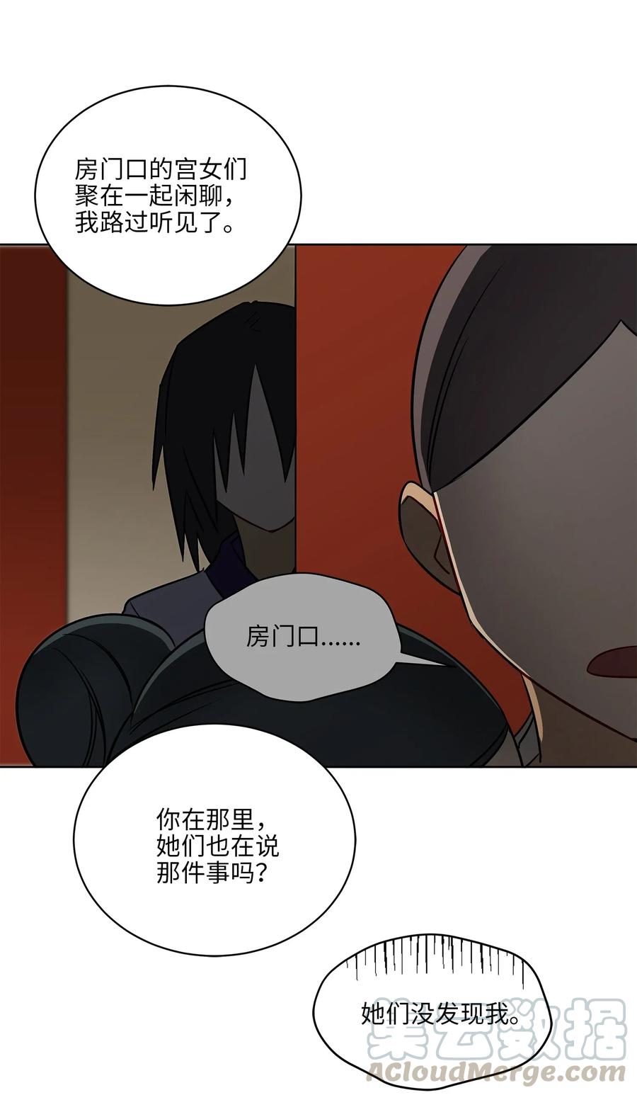 《野兽太子太会撩》47 匿名举报信 第22页