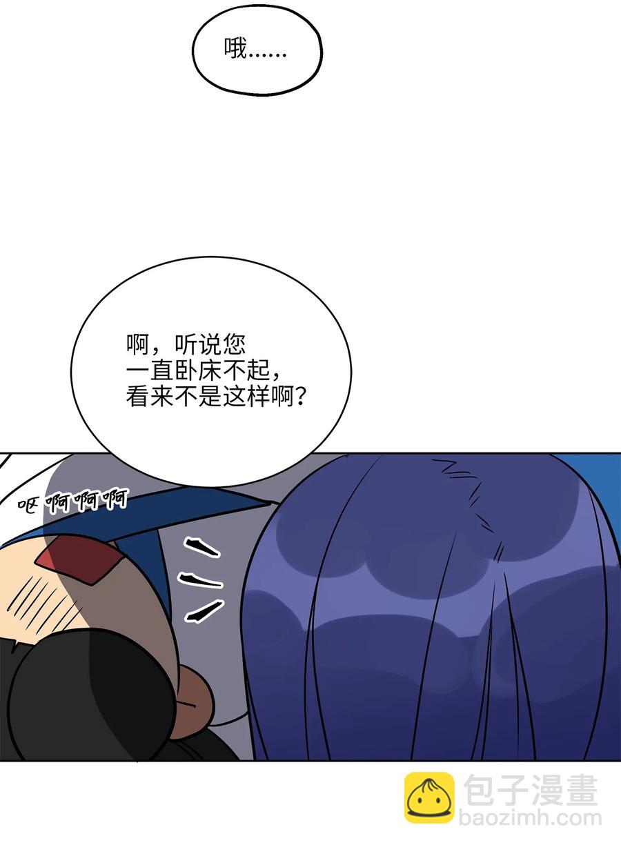 《野兽太子太会撩》47 匿名举报信 第23页
