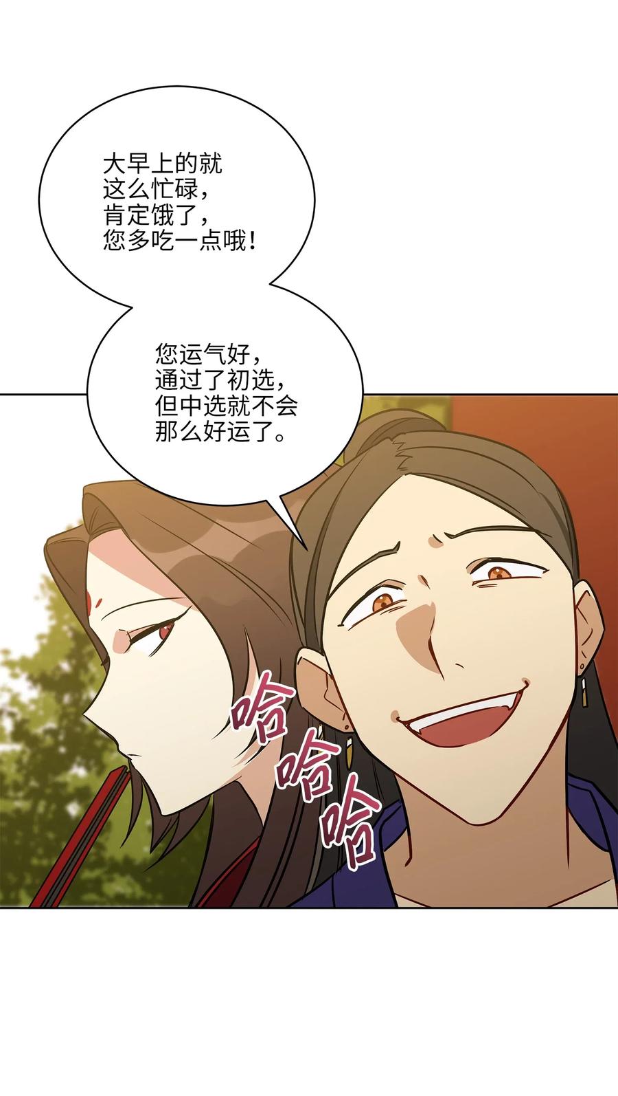 《野兽太子太会撩》47 匿名举报信 第24页