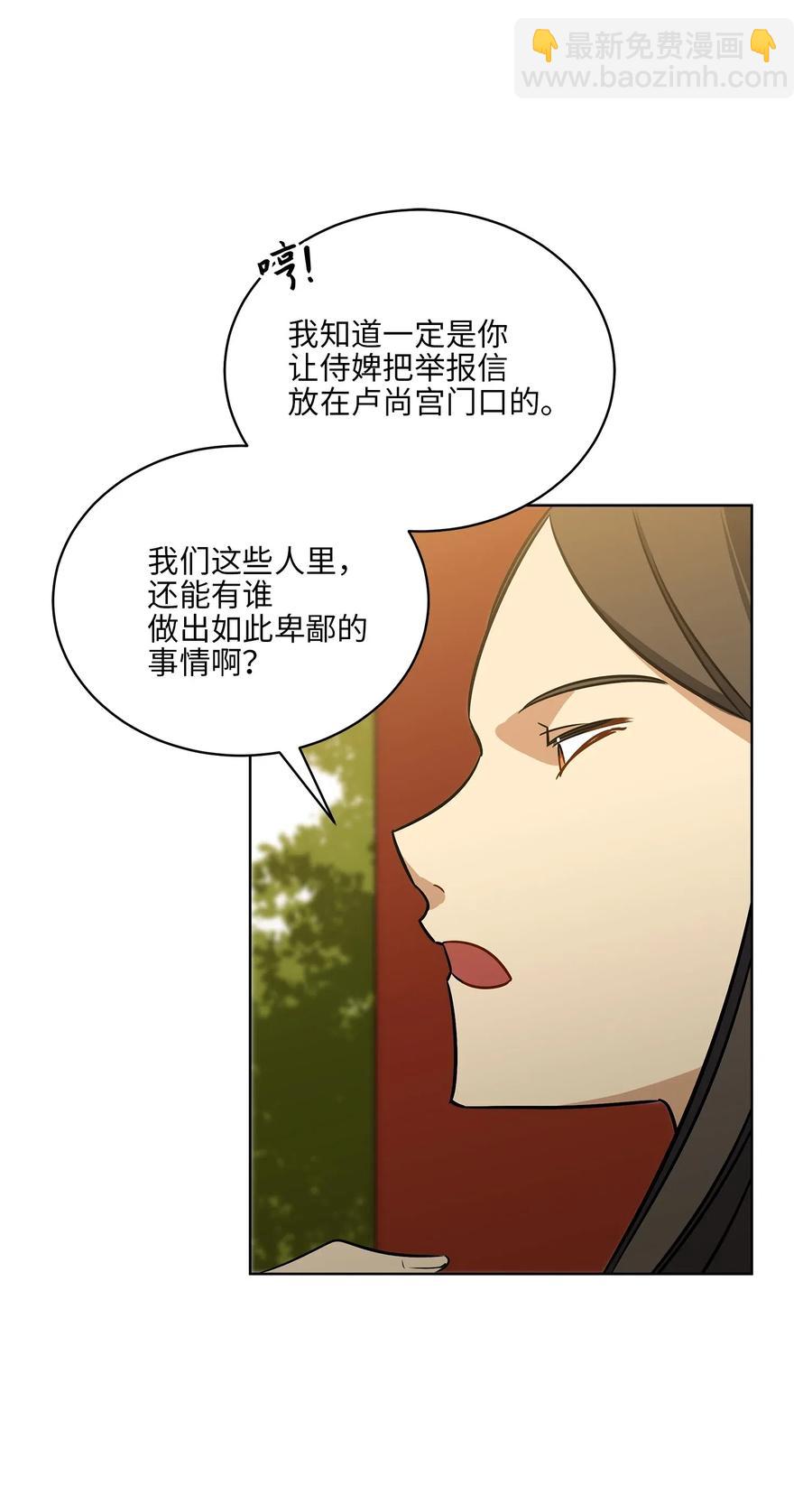 《野兽太子太会撩》47 匿名举报信 第26页