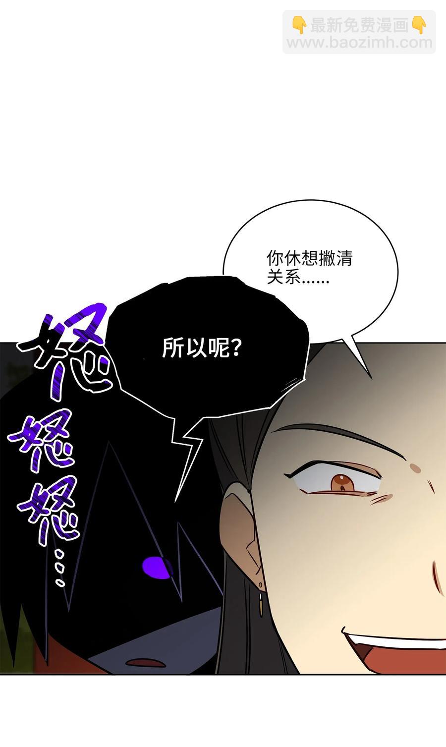 《野兽太子太会撩》47 匿名举报信 第27页