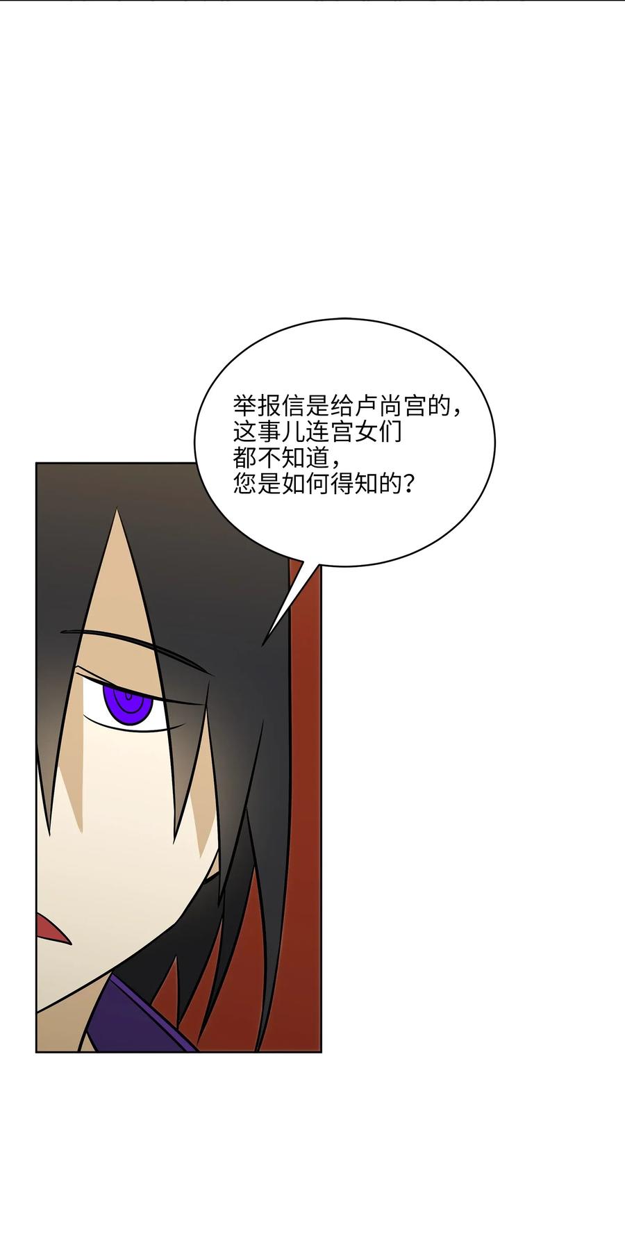 《野兽太子太会撩》47 匿名举报信 第29页
