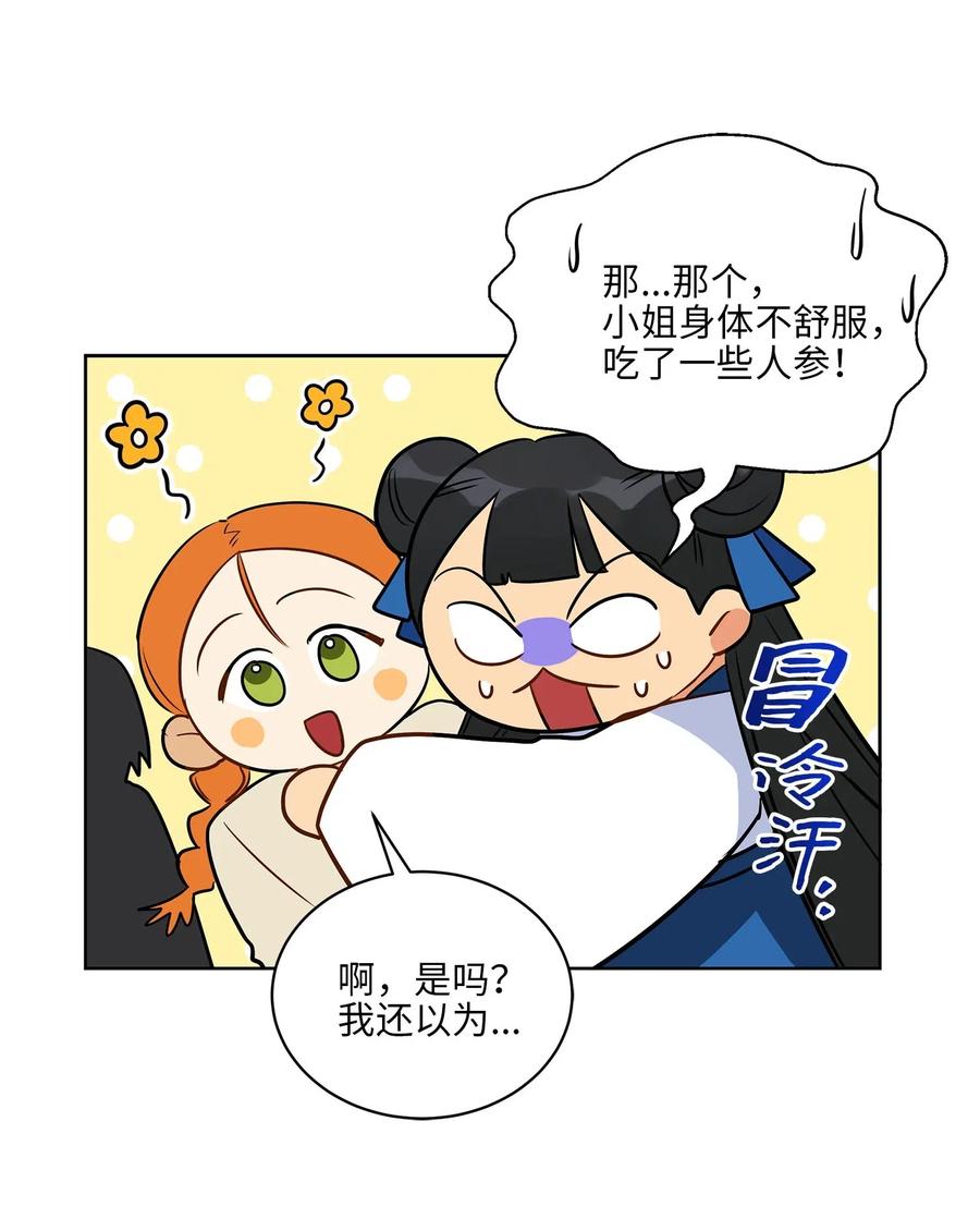 《野兽太子太会撩》47 匿名举报信 第2页