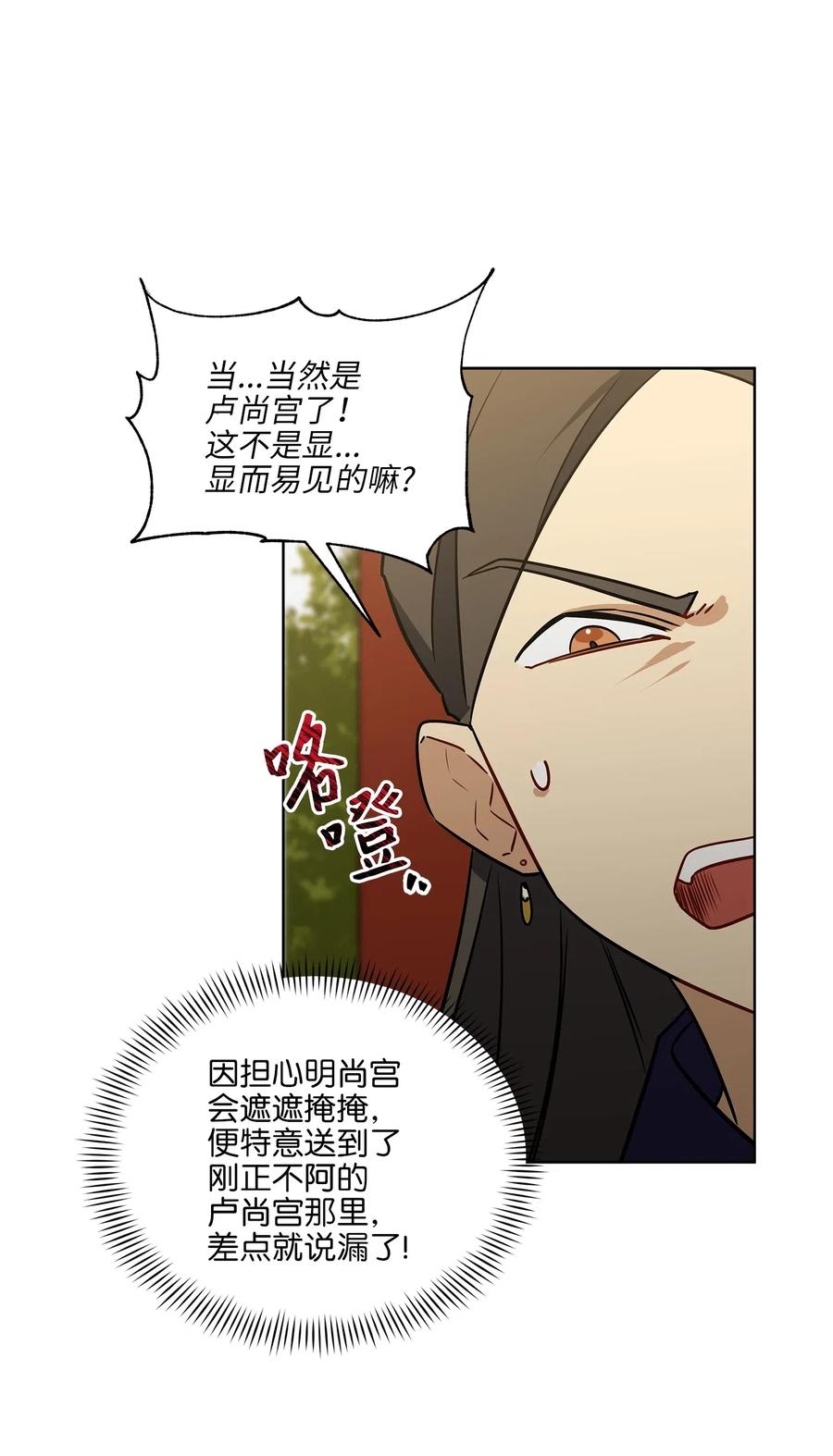《野兽太子太会撩》47 匿名举报信 第30页