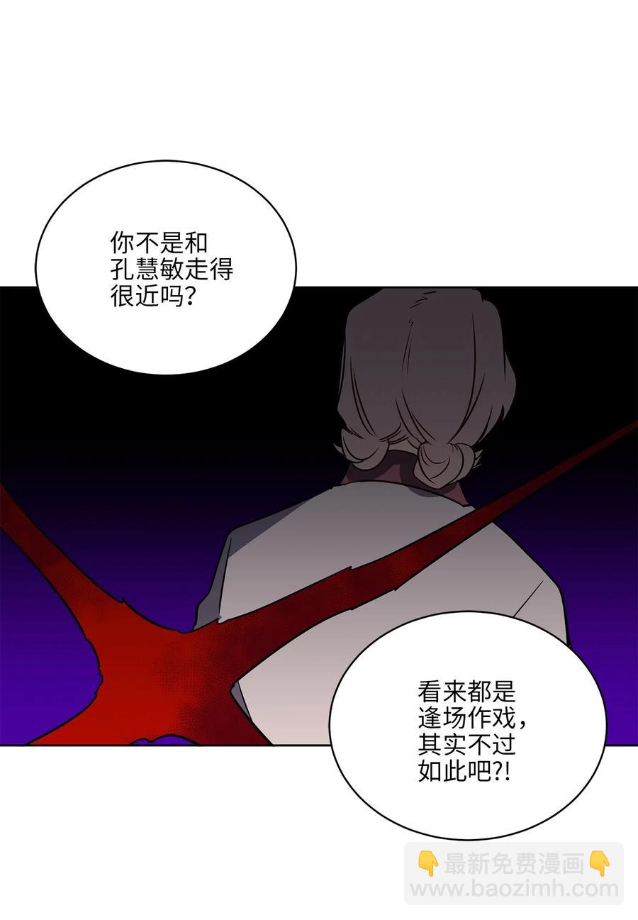 《野兽太子太会撩》47 匿名举报信 第35页