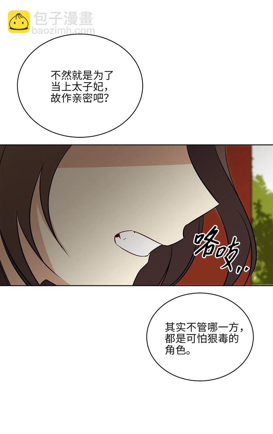 《野兽太子太会撩》47 匿名举报信 第36页
