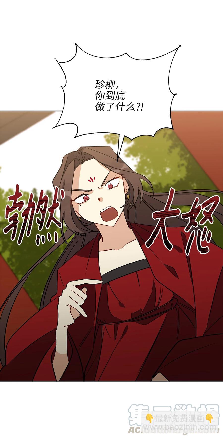 《野兽太子太会撩》47 匿名举报信 第37页
