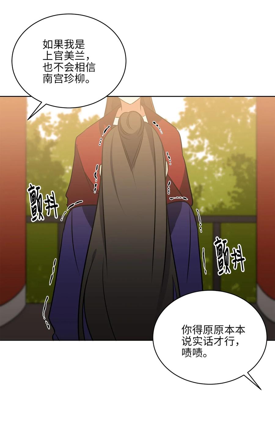 《野兽太子太会撩》47 匿名举报信 第39页