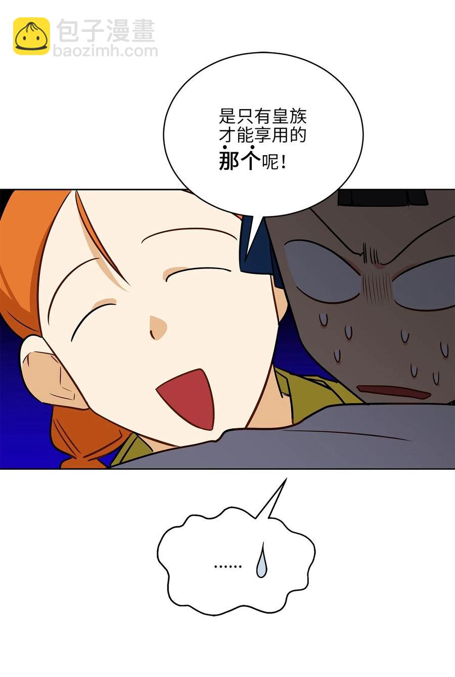 《野兽太子太会撩》47 匿名举报信 第3页