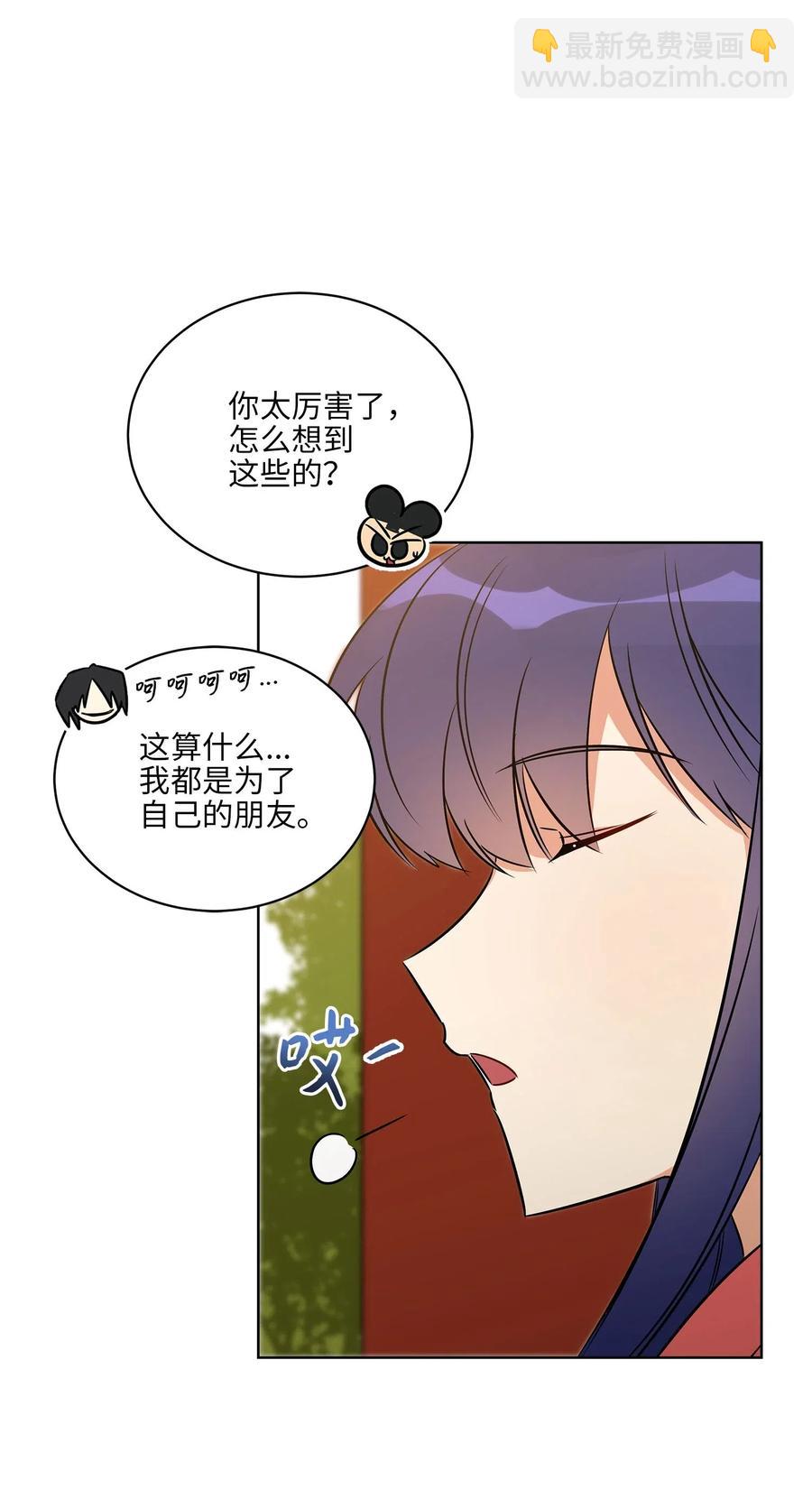 《野兽太子太会撩》47 匿名举报信 第42页