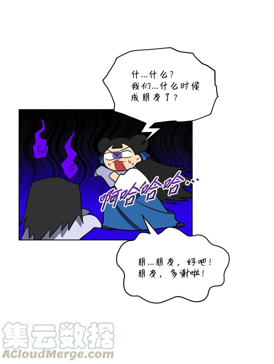 《野兽太子太会撩》47 匿名举报信 第43页