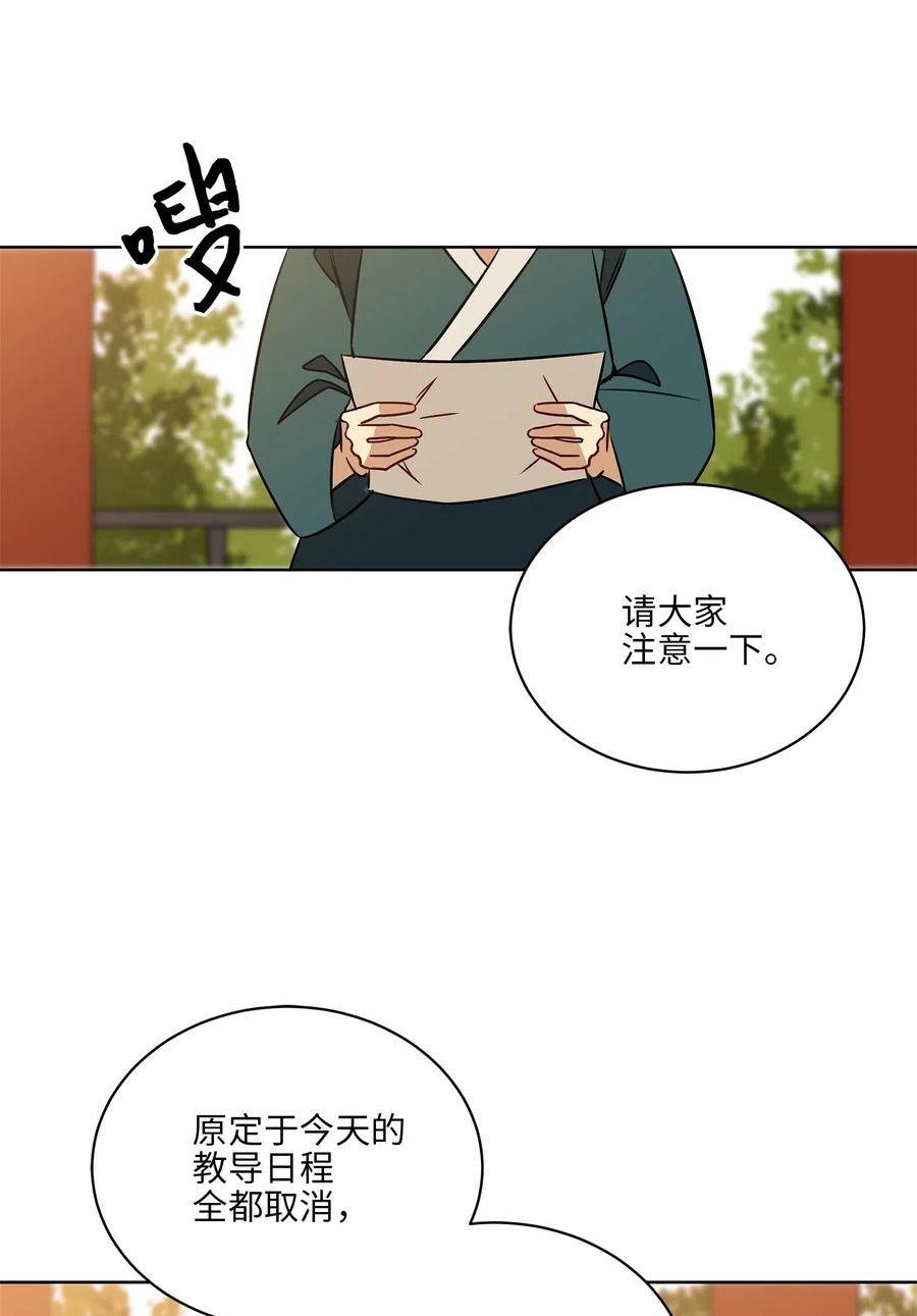《野兽太子太会撩》47 匿名举报信 第44页