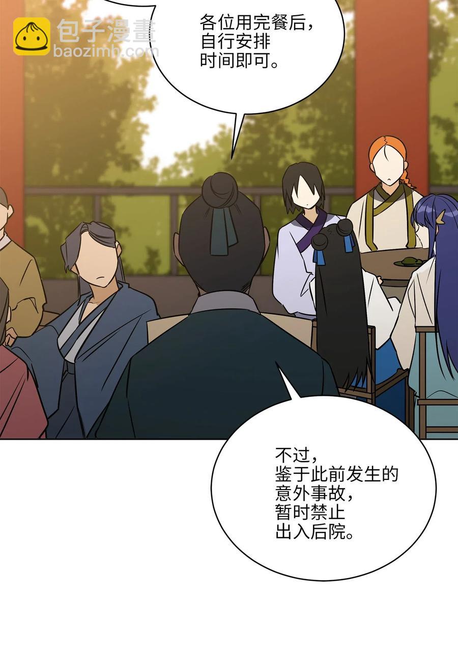 《野兽太子太会撩》47 匿名举报信 第45页