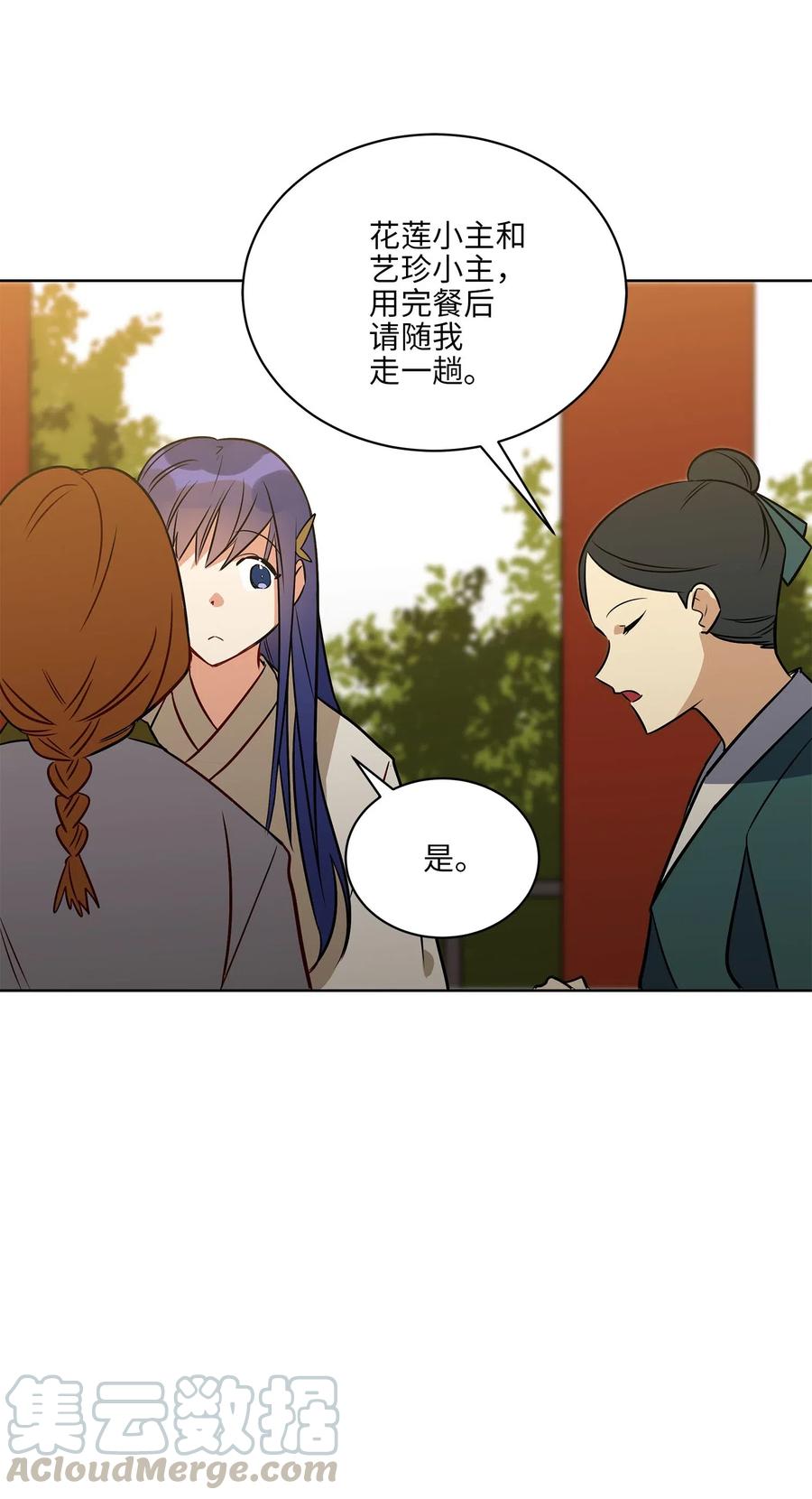 《野兽太子太会撩》47 匿名举报信 第46页