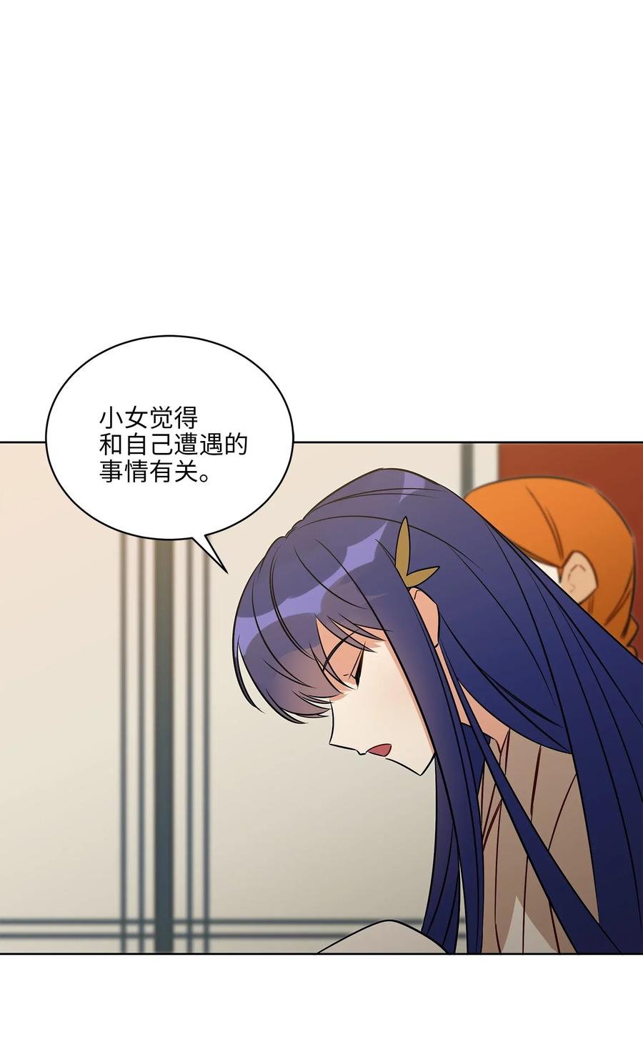 《野兽太子太会撩》47 匿名举报信 第48页