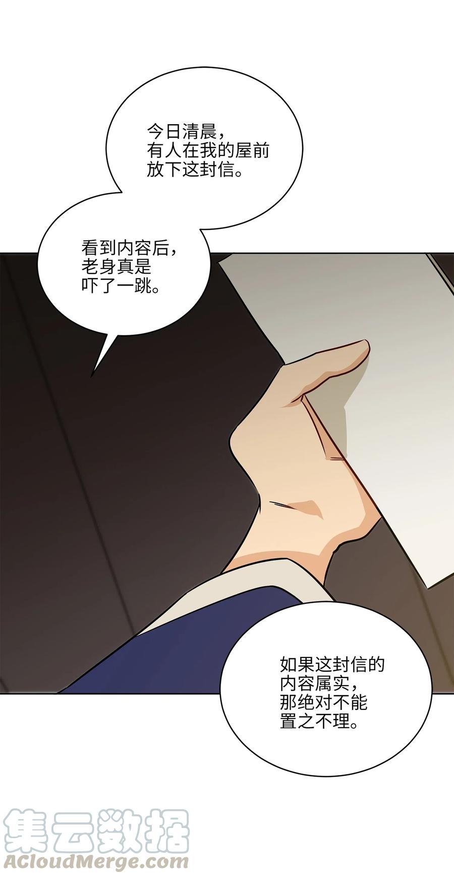 《野兽太子太会撩》47 匿名举报信 第49页
