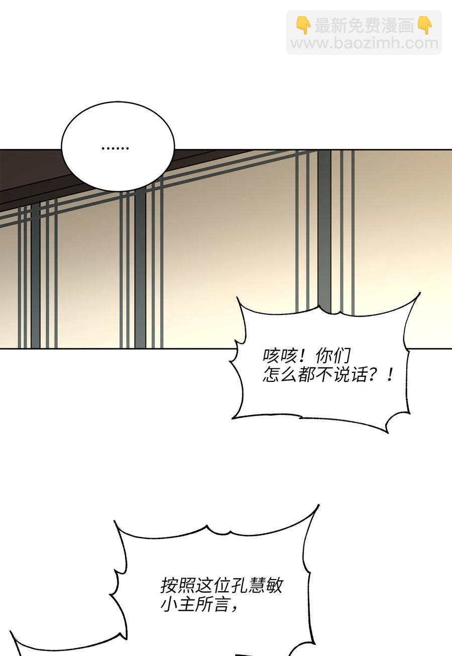 《野兽太子太会撩》47 匿名举报信 第50页