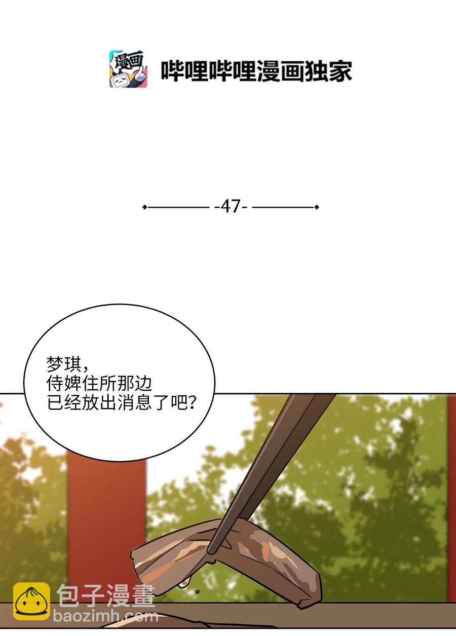 《野兽太子太会撩》47 匿名举报信 第5页