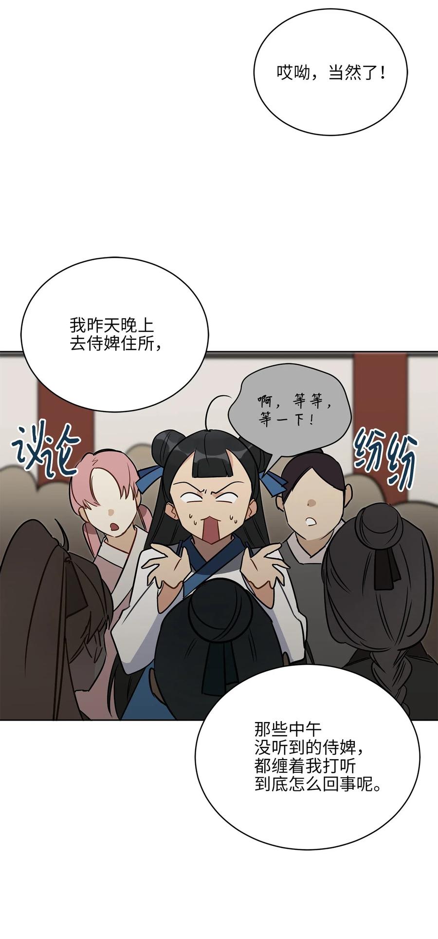 《野兽太子太会撩》47 匿名举报信 第6页