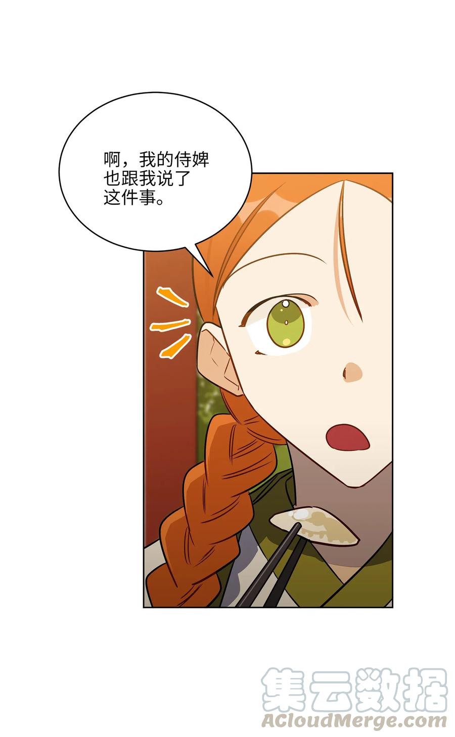 《野兽太子太会撩》47 匿名举报信 第7页