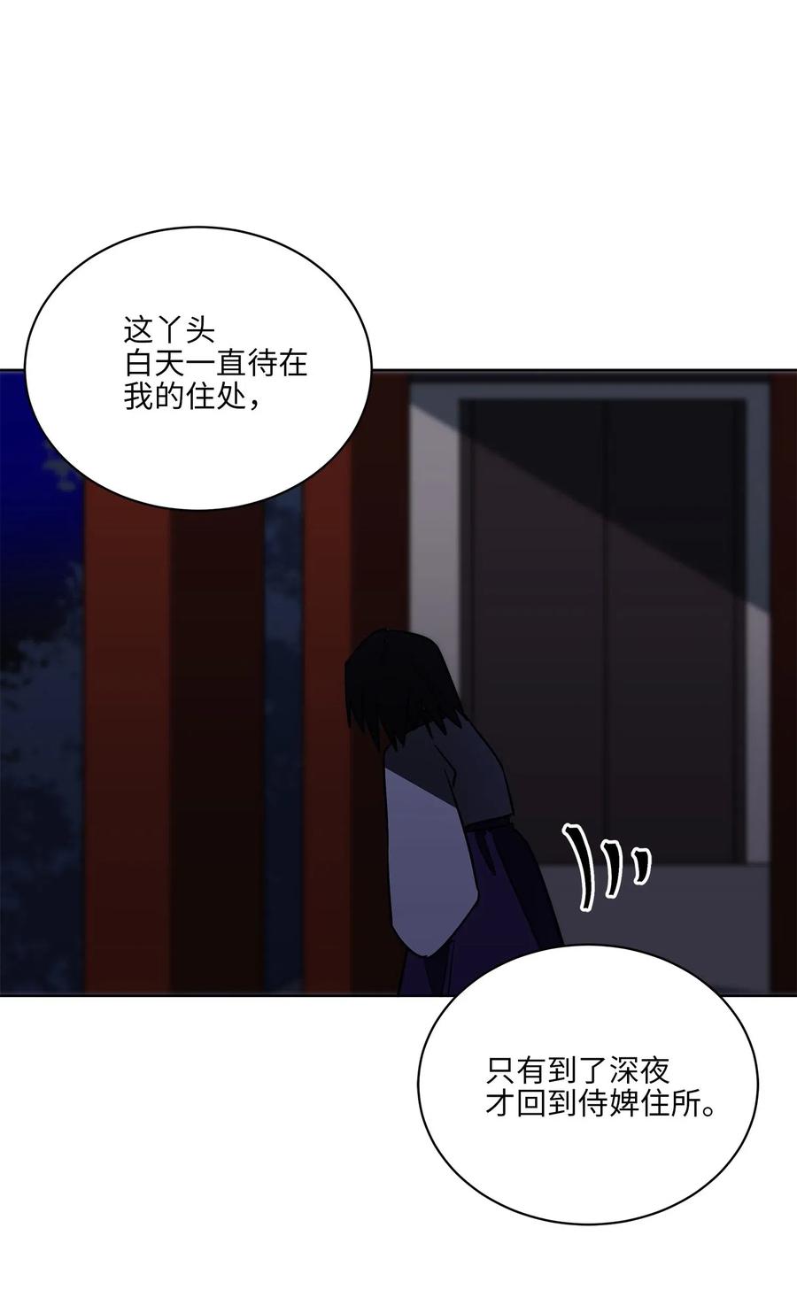 《野兽太子太会撩》47 匿名举报信 第8页
