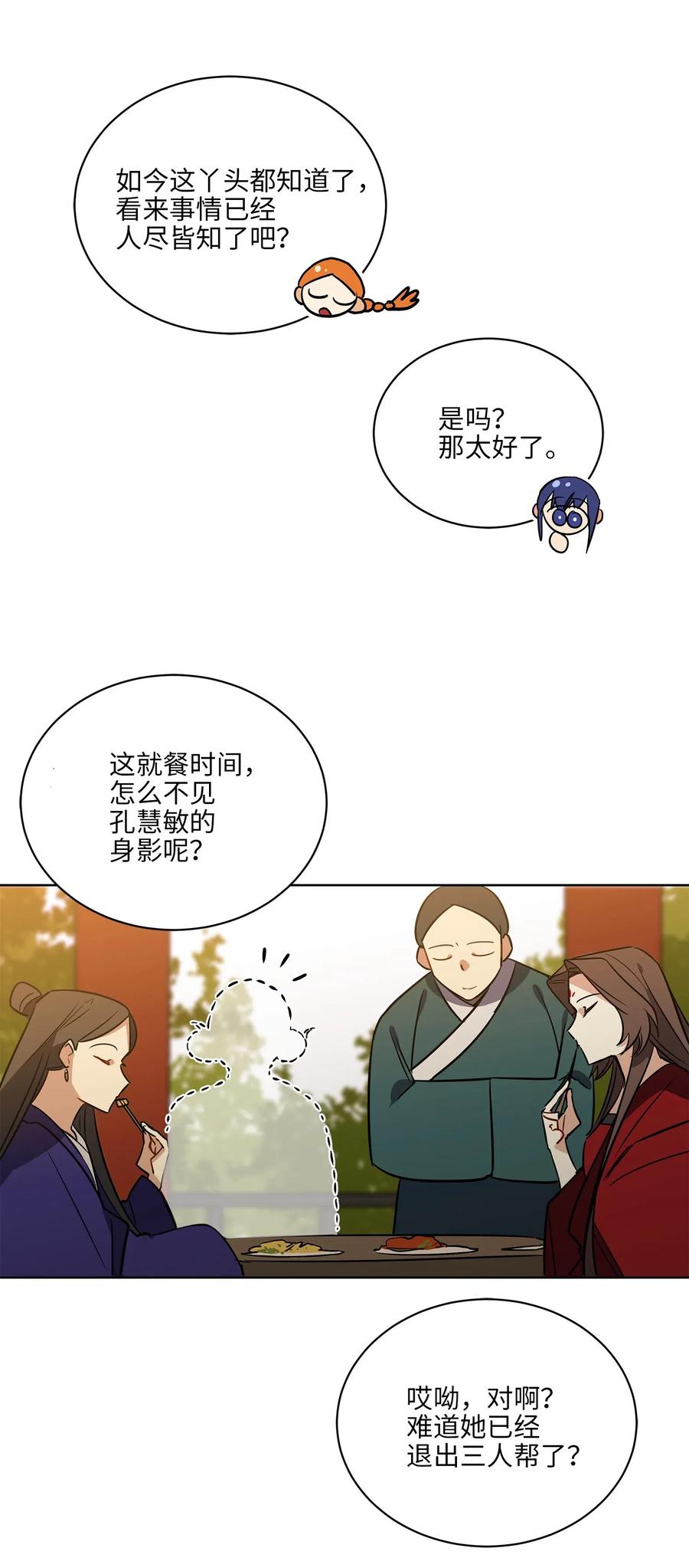 《野兽太子太会撩》47 匿名举报信 第9页