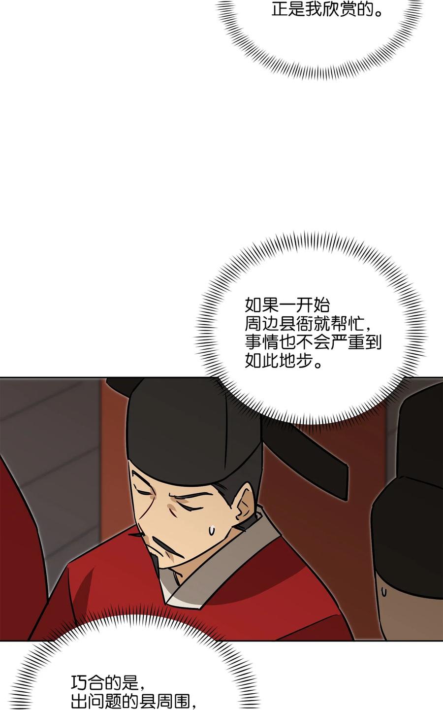 《野兽太子太会撩》49 上朝议政 第11页