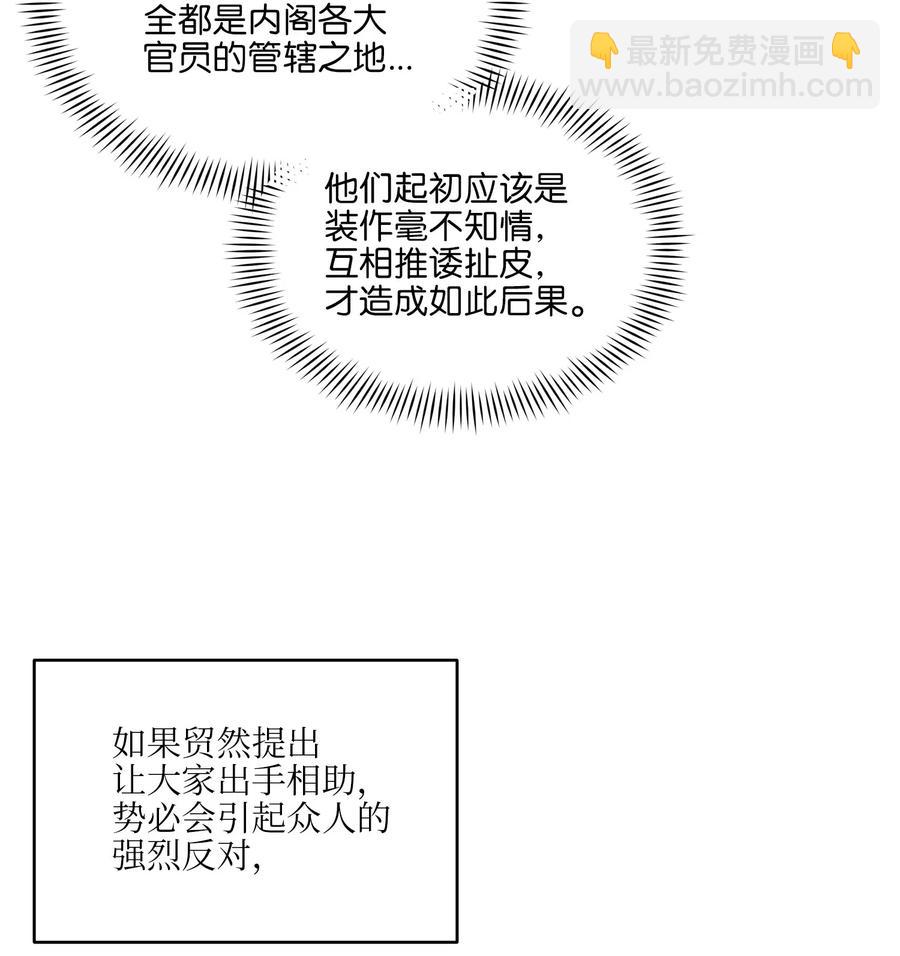 《野兽太子太会撩》49 上朝议政 第12页