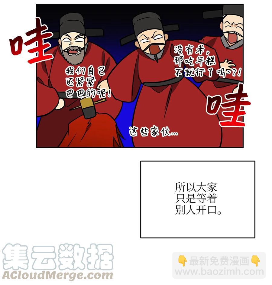 《野兽太子太会撩》49 上朝议政 第13页
