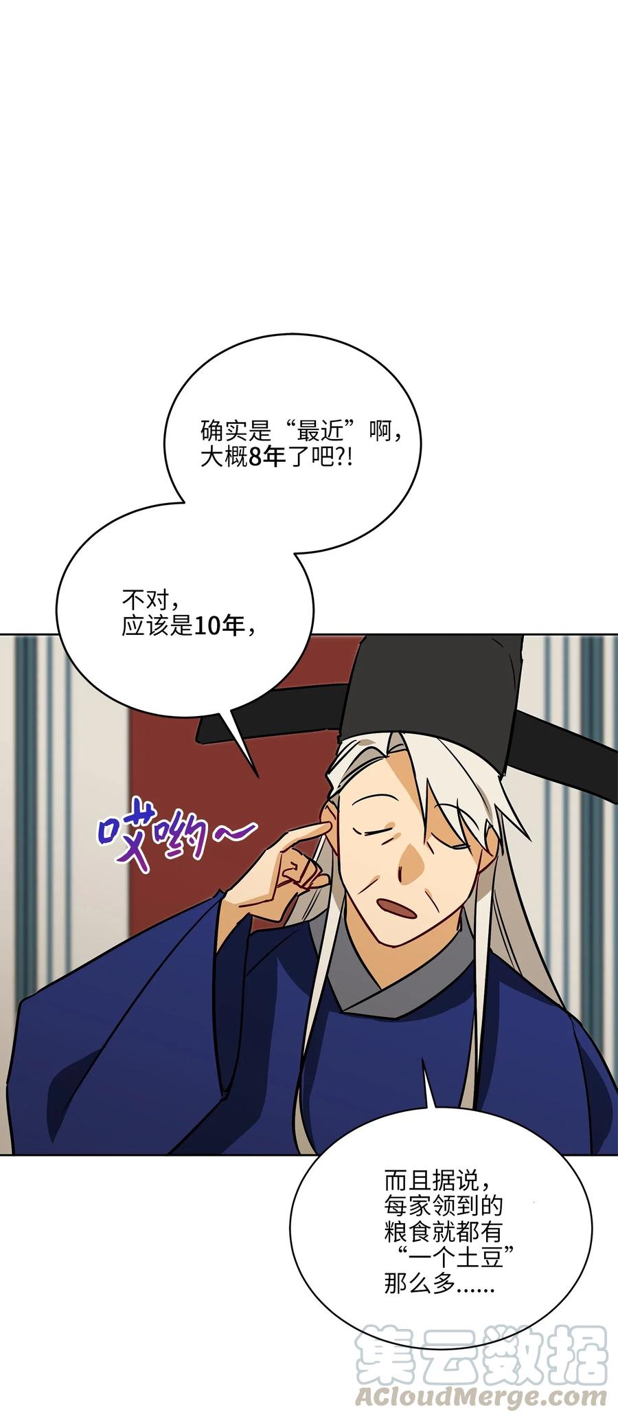 《野兽太子太会撩》49 上朝议政 第16页