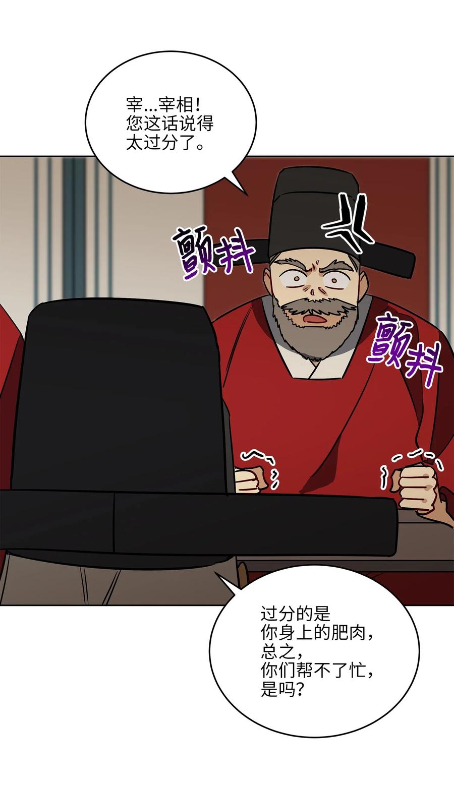 《野兽太子太会撩》49 上朝议政 第17页