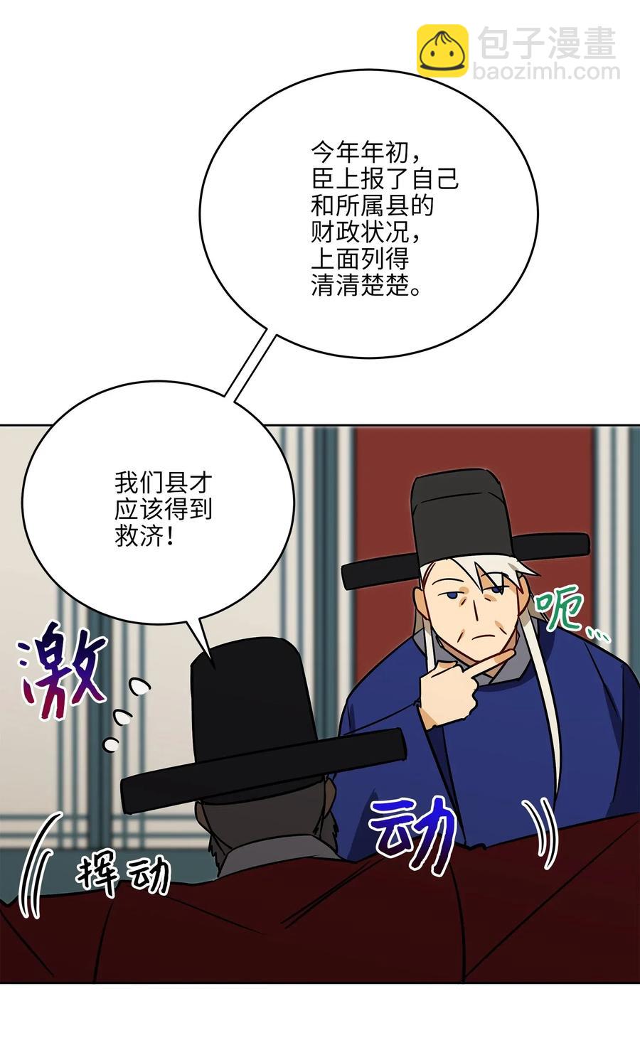 《野兽太子太会撩》49 上朝议政 第18页