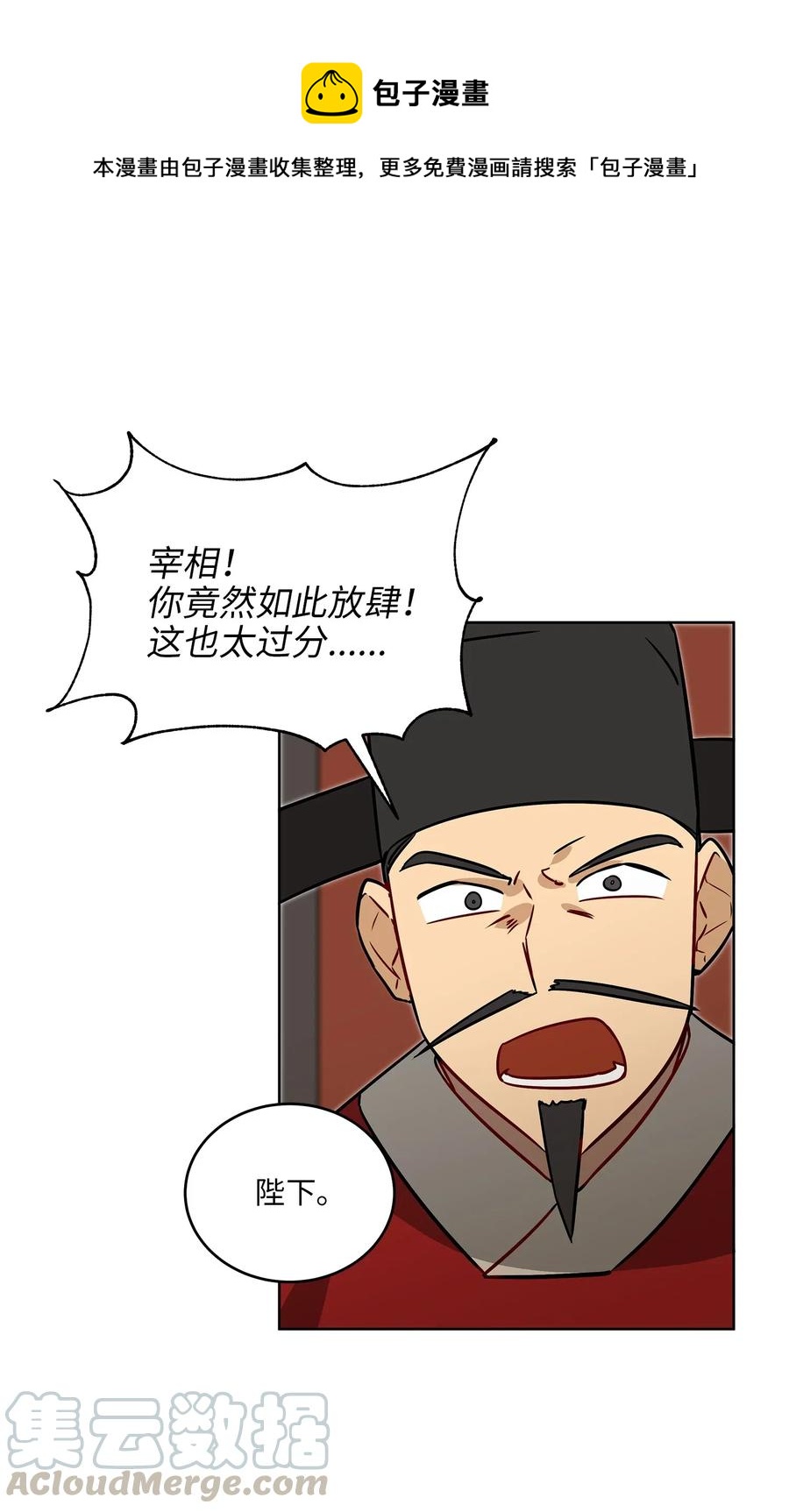 《野兽太子太会撩》49 上朝议政 第1页