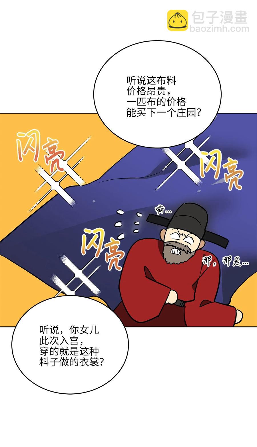 《野兽太子太会撩》49 上朝议政 第21页