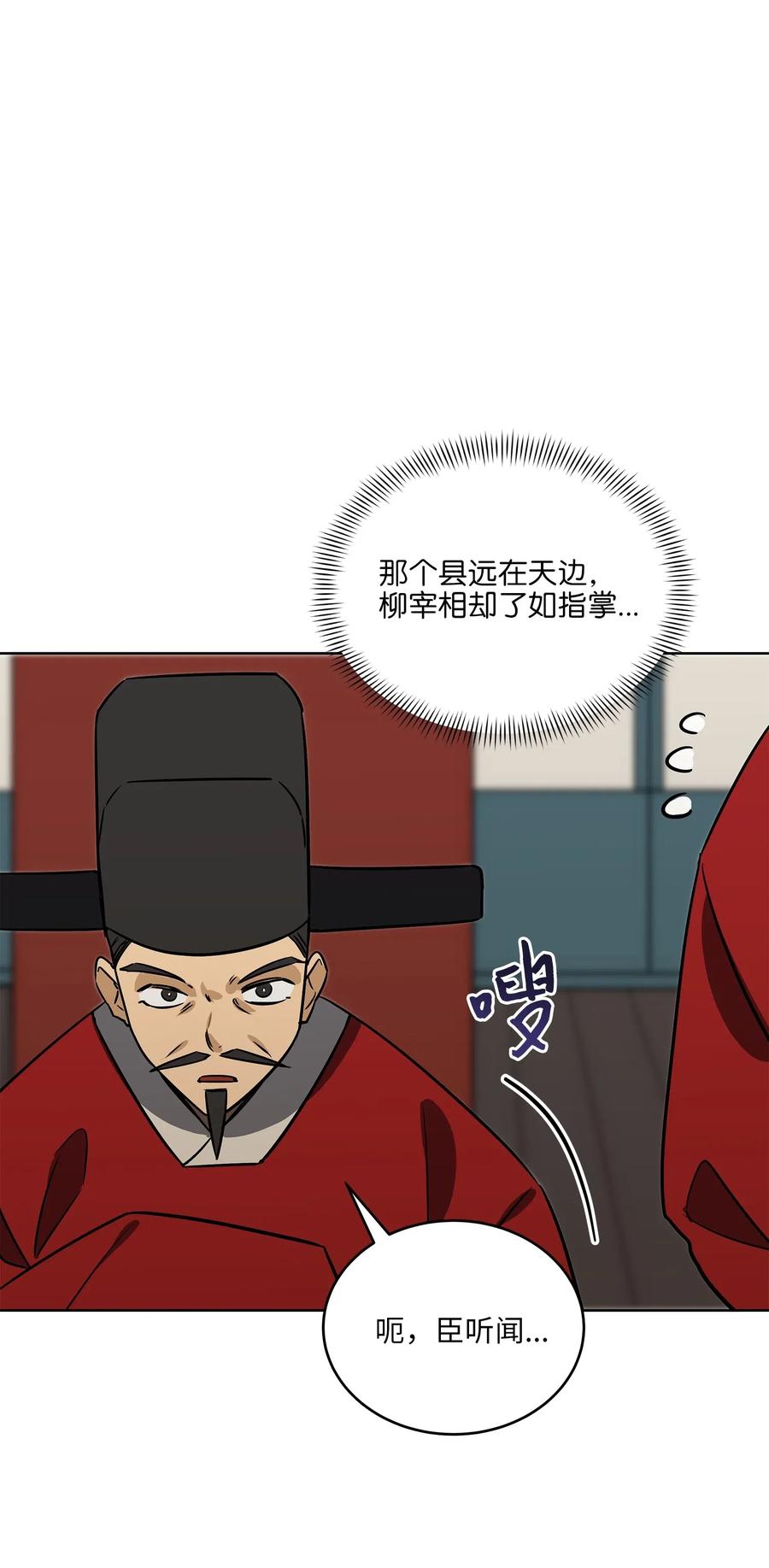 《野兽太子太会撩》49 上朝议政 第23页