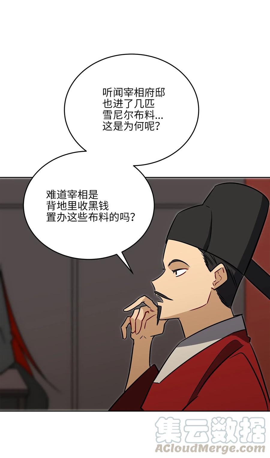 《野兽太子太会撩》49 上朝议政 第25页