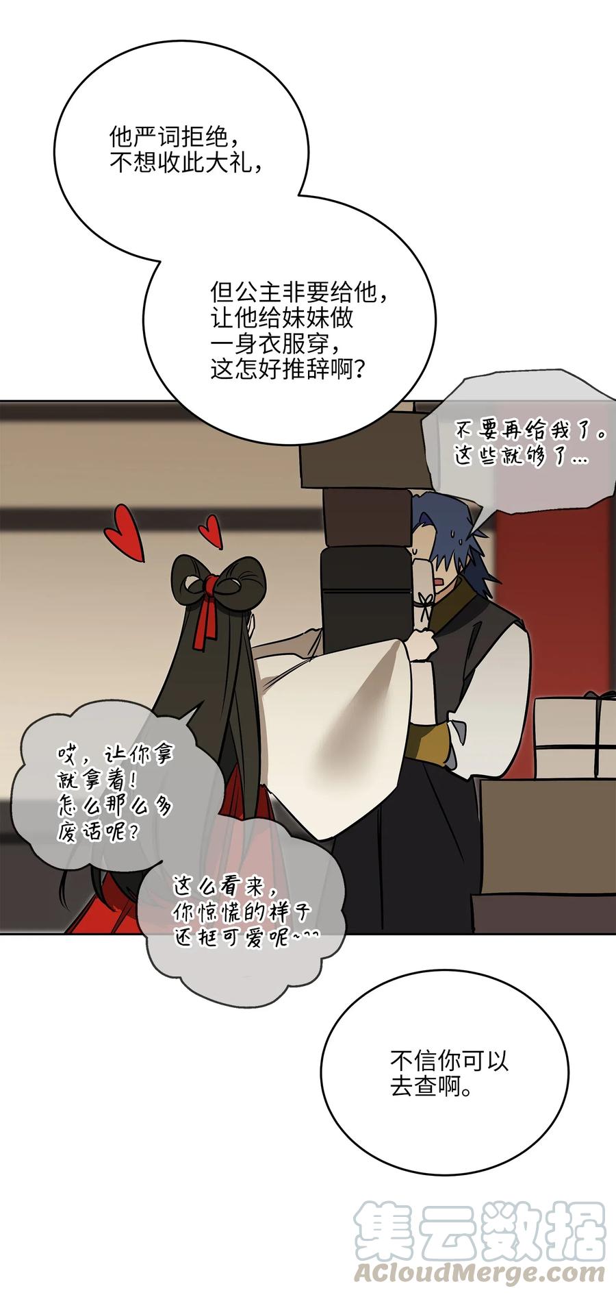 《野兽太子太会撩》49 上朝议政 第28页