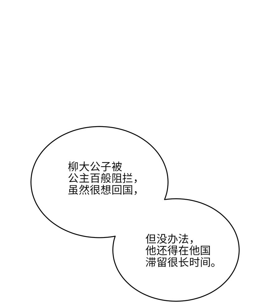 《野兽太子太会撩》49 上朝议政 第30页